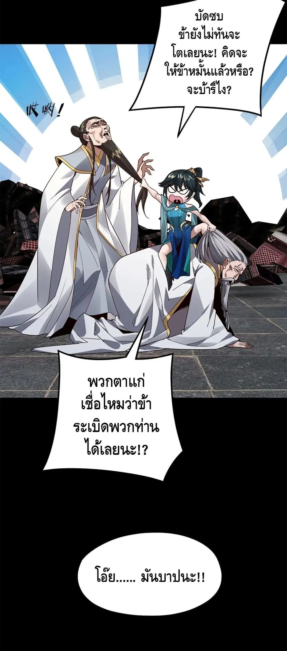 Villain is here ตอนที่ 87 หน้า 27