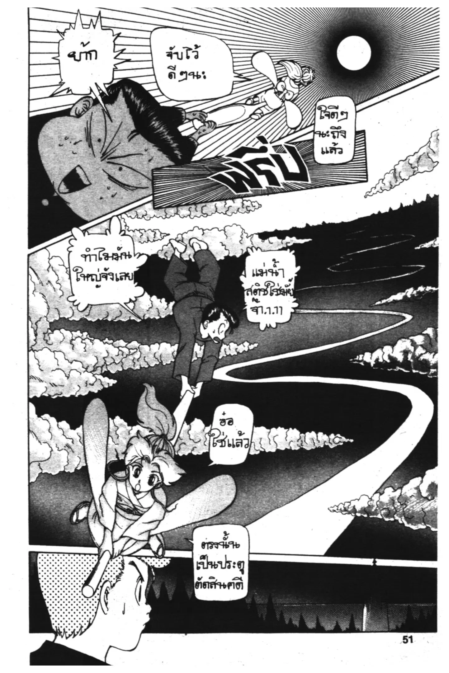 Yu Yu Hakusho ตอนที่ 2 หน้า 3