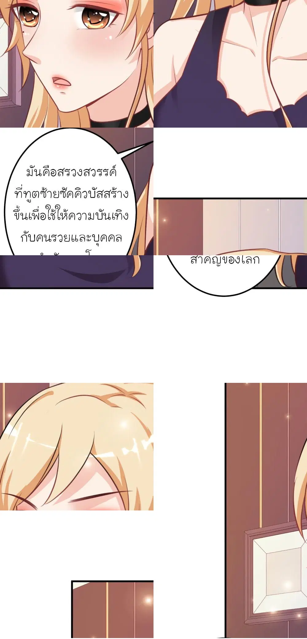 The Strongest Peach Blossom ตอนที่ 98 หน้า 7