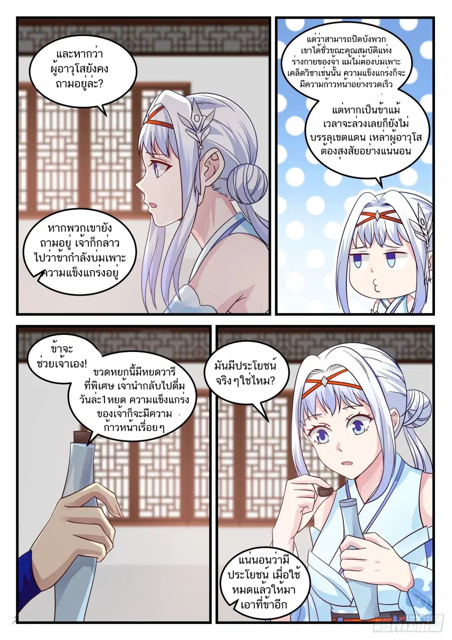 Martial Peak ตอนที่ 745 หน้า 7