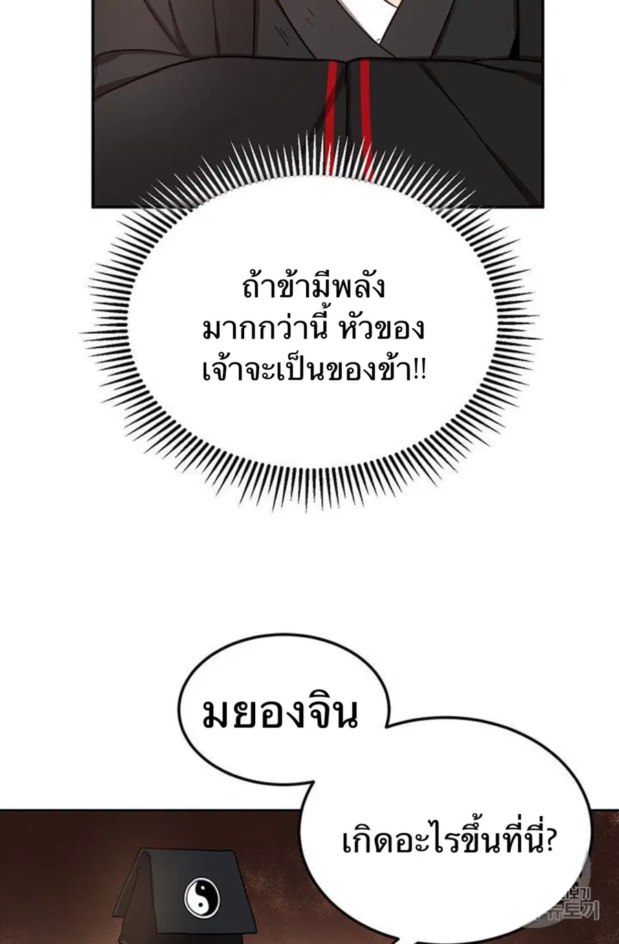 Path of the Shaman ตอนที่ 7 หน้า 24
