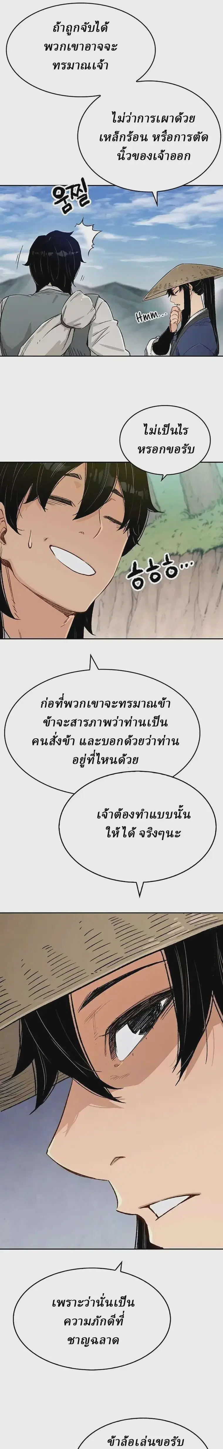 Reborn As The Heavenly Demon ตอนที่ 9 หน้า 17
