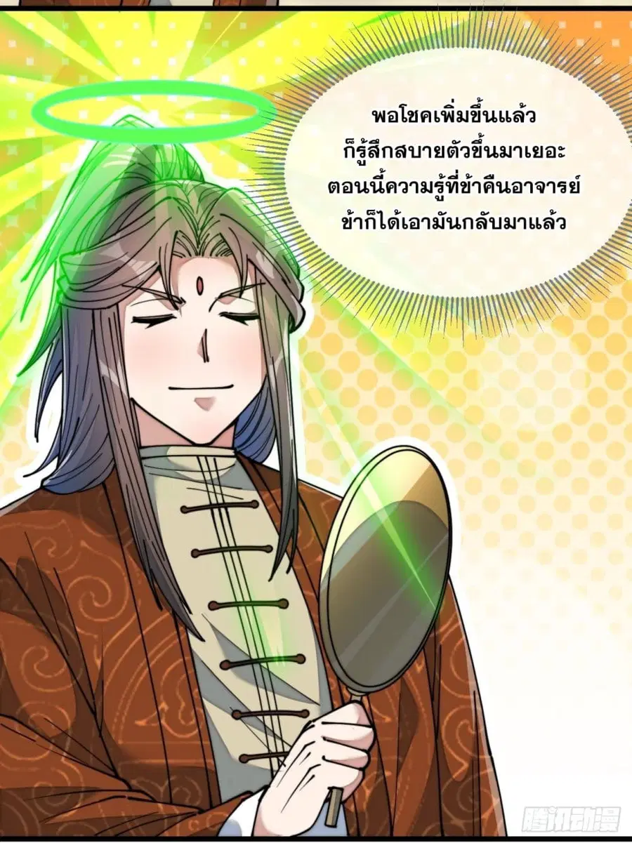 I’m Really Not the Son of Luck ตอนที่ 61 หน้า 39