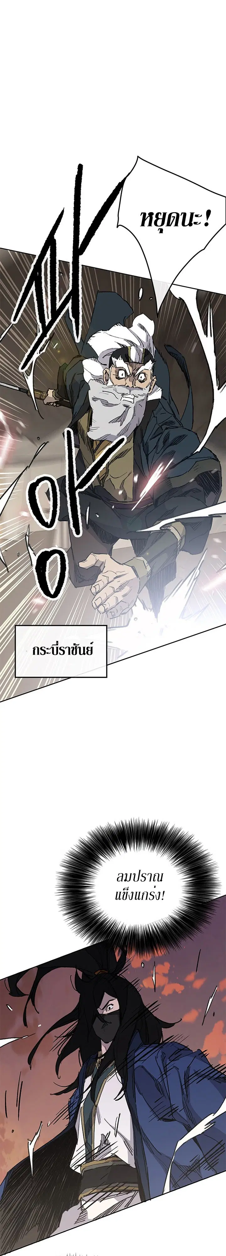 The Undefeatable Swordsman ตอนที่ 156 หน้า 29