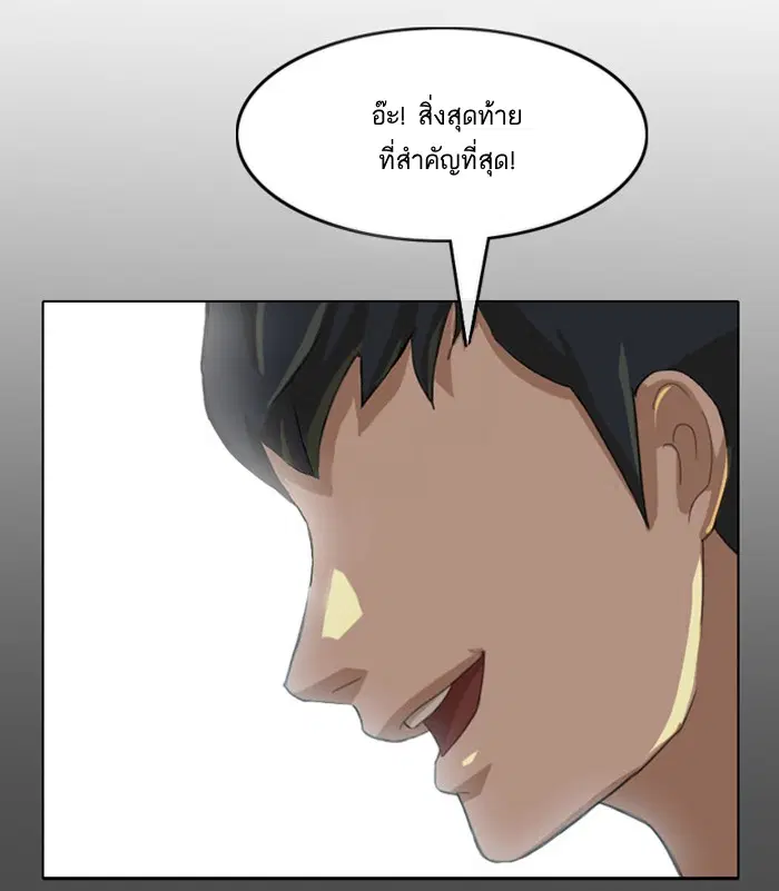 Random Chat ตอนที่ 3 หน้า 82