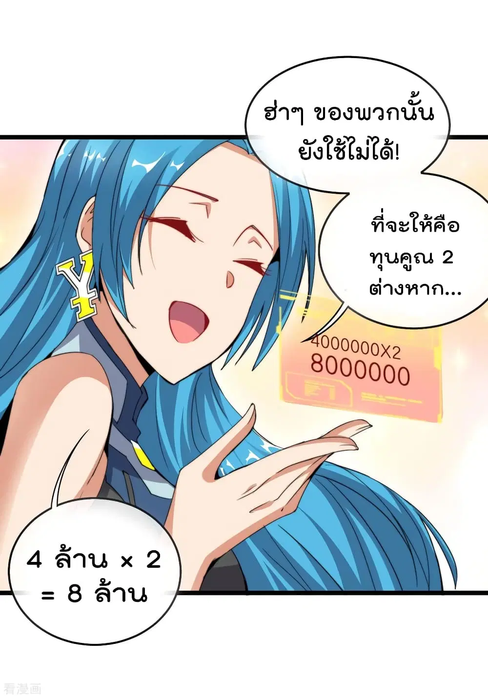 I am The Richest in The World ตอนที่ 94 หน้า 8