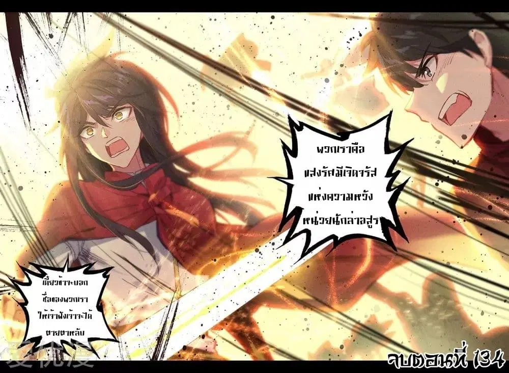 Shen Yin Wang Zuo ตอนที่ 134 หน้า 15