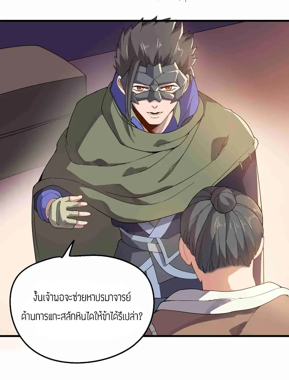 Super Warrior in Another World ตอนที่ 84 หน้า 20