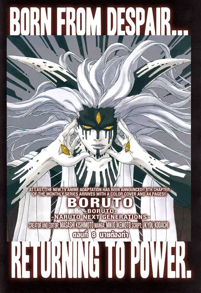 Boruto: Naruto Next Generations – โบรูโตะ: นารูโตะ เน็กซ์ เจนเนเรชั่น ตอนที่ 8 หน้า 1