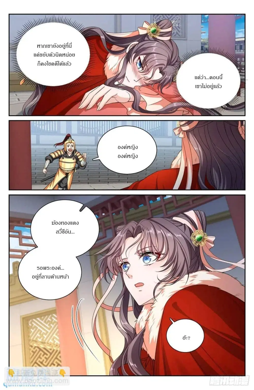 Nightwatcher ตอนที่ 296 หน้า 13