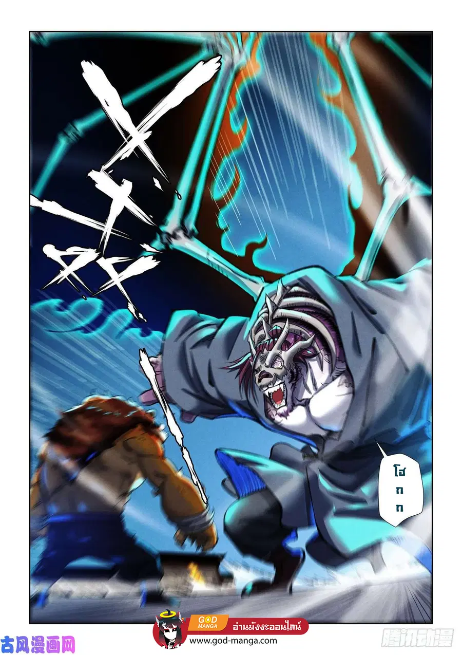 Tales of Demons and Gods ตอนที่ 350 หน้า 10