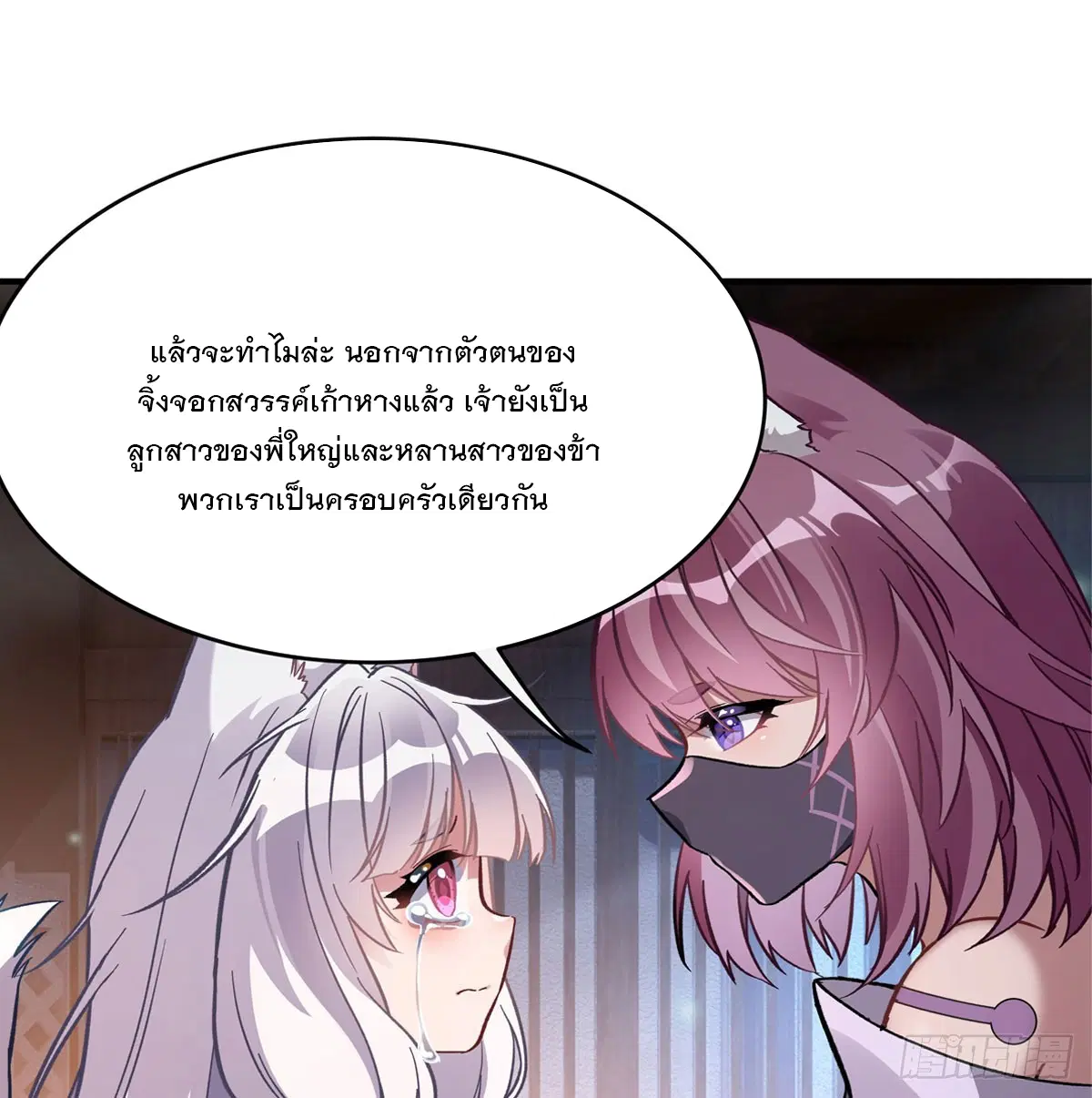My Female Disciples are all Future Masters of the Heavens ตอนที่ 180 หน้า 31