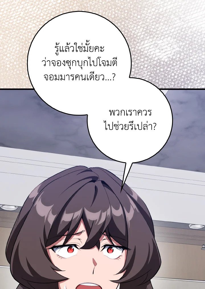 Max Level Player ตอนที่ 93 หน้า 116