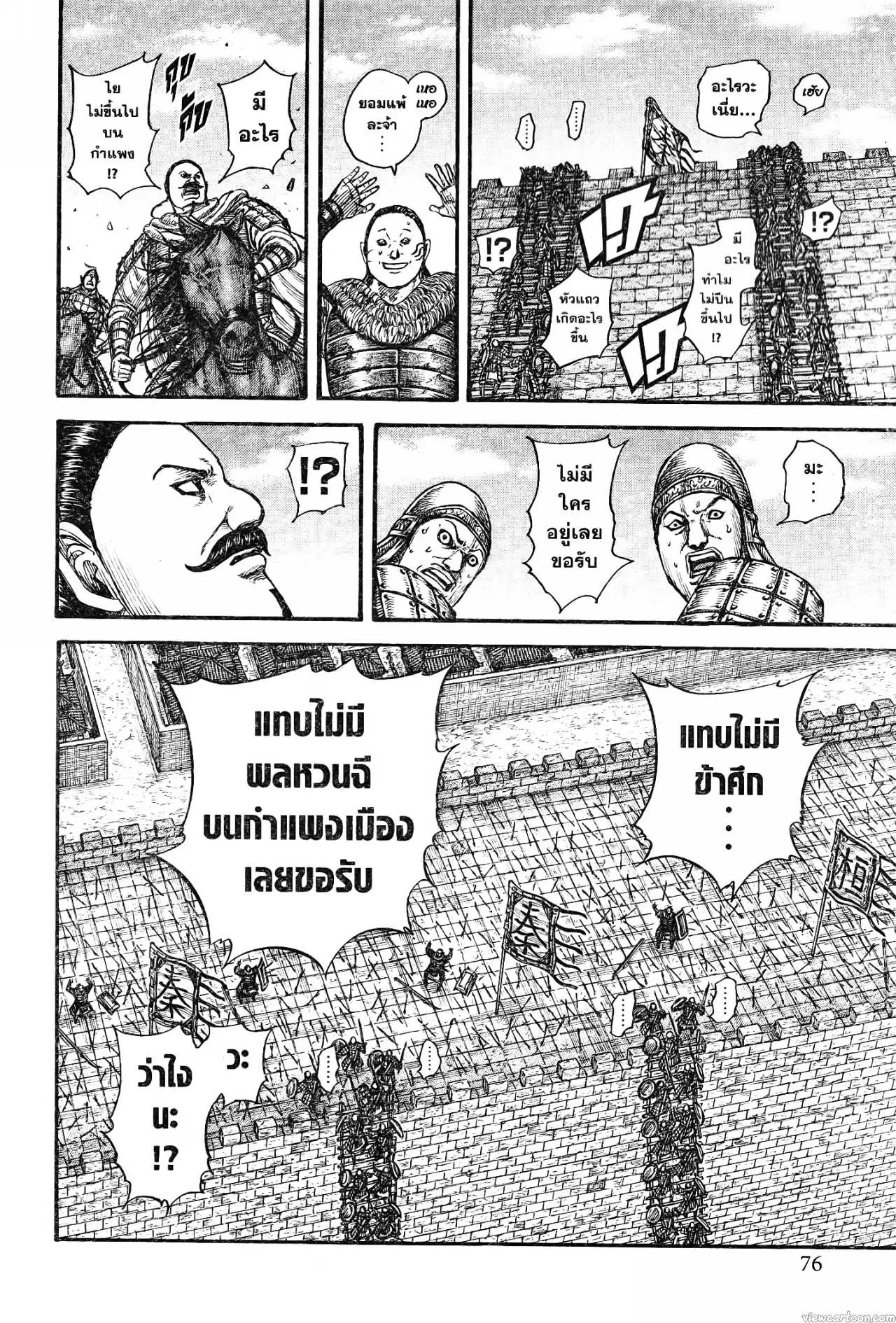 Kingdom ตอนที่ 739 หน้า 10