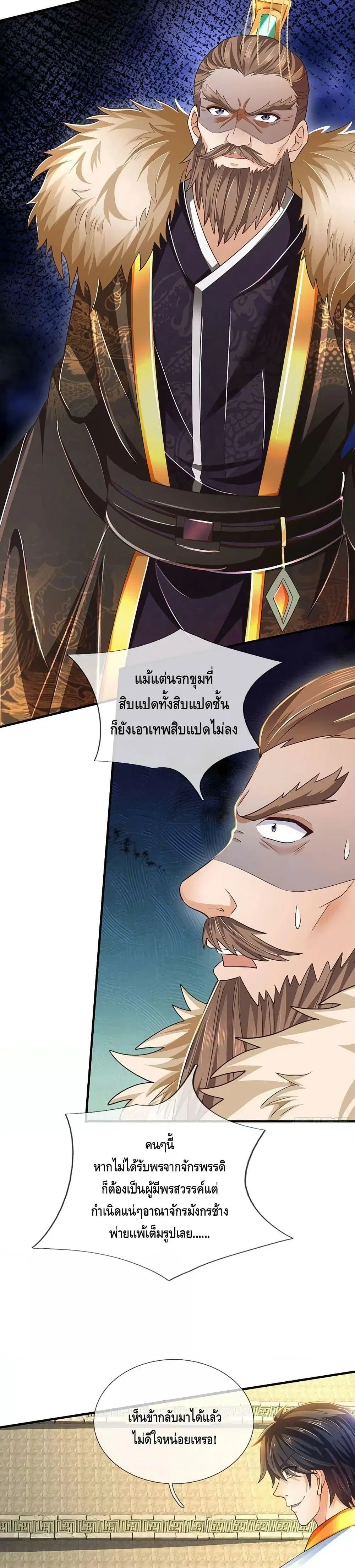 Opening to Supreme Dantian ตอนที่ 191 หน้า 15