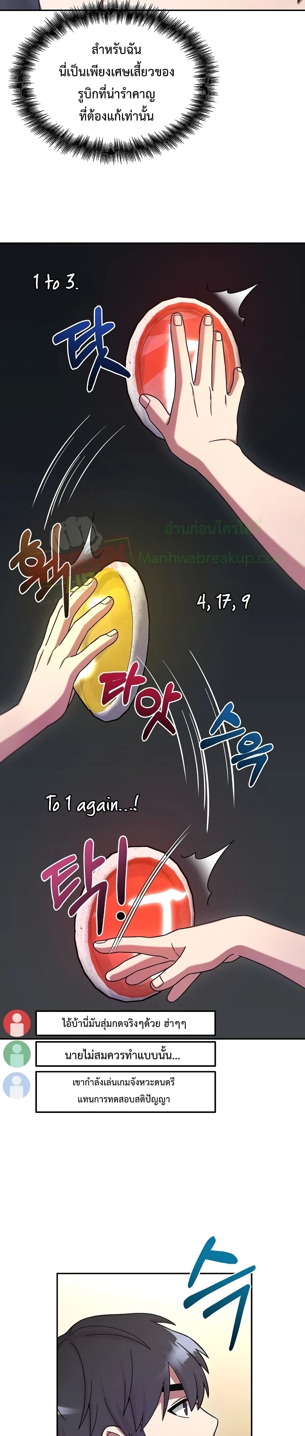 The Newbie Is Too Strong ตอนที่ 8 หน้า 21