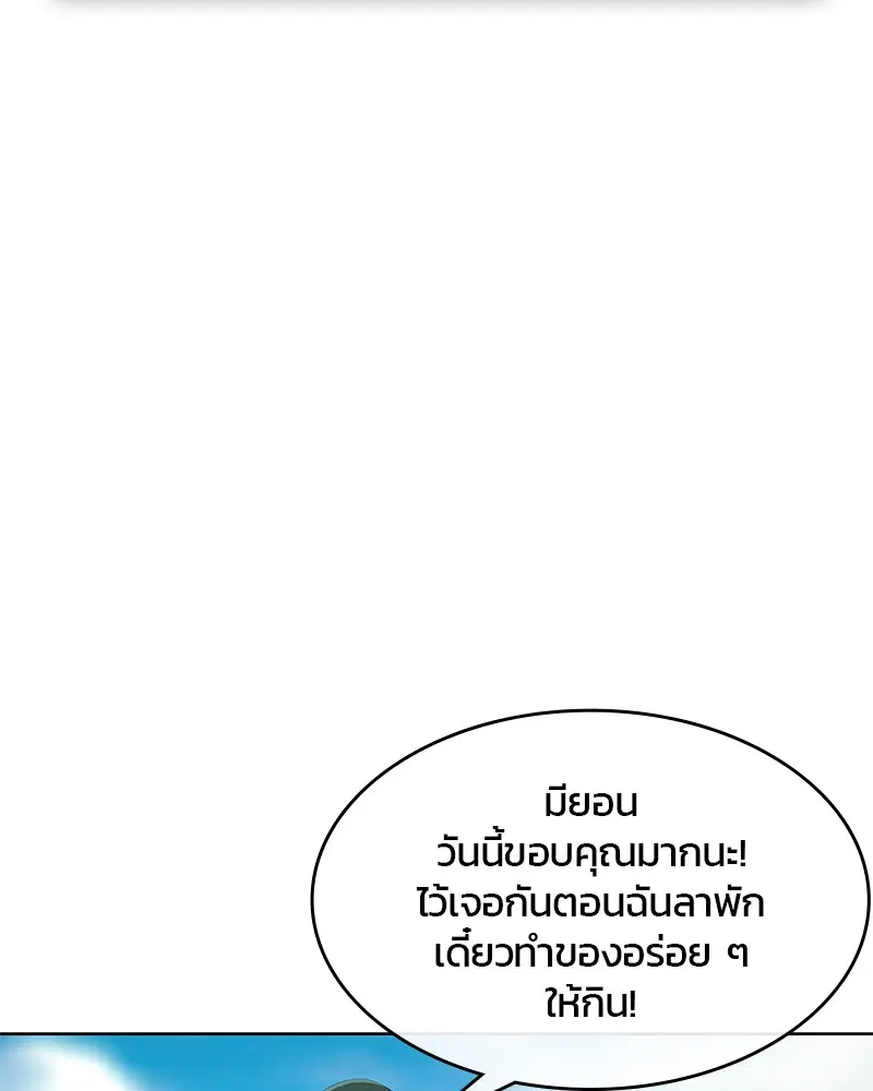 Kitchen Soldier ตอนที่ 170 หน้า 39