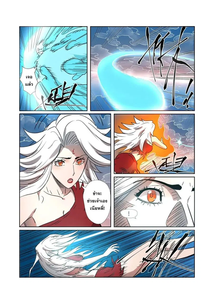 Tales of Demons and Gods ตอนที่ 286 หน้า 6