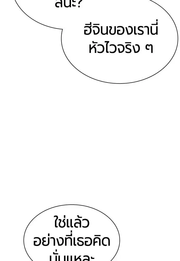 Jungle Juice ตอนที่ 123 หน้า 112