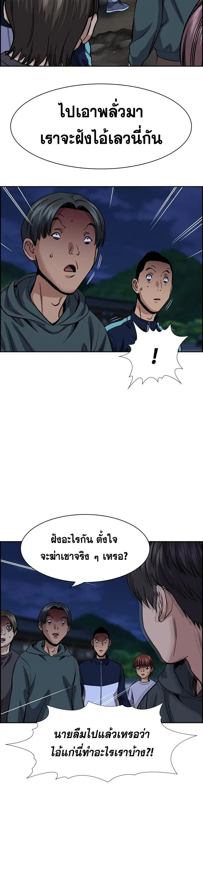 True Education ตอนที่ 138 หน้า 15