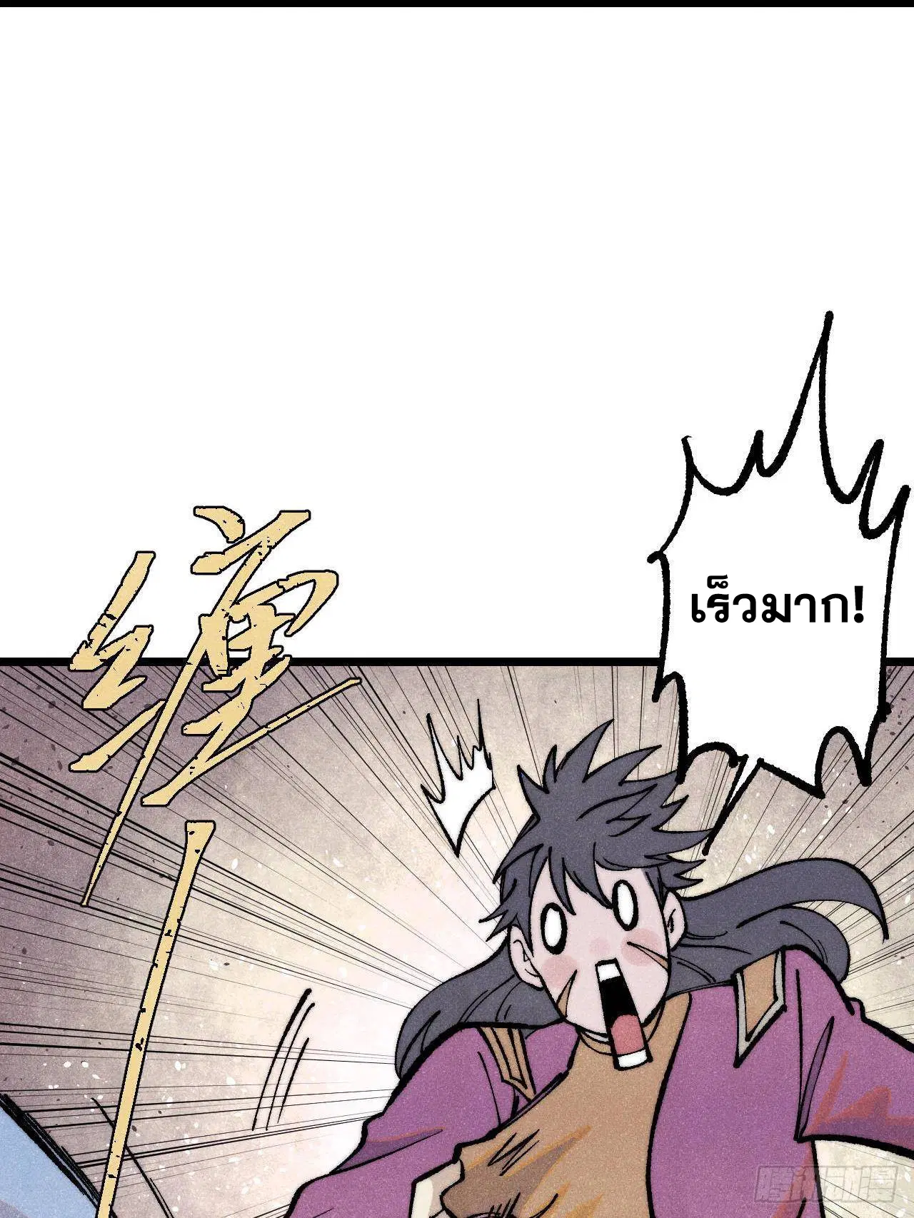 All Hail the Sect Leader ตอนที่ 317 หน้า 72