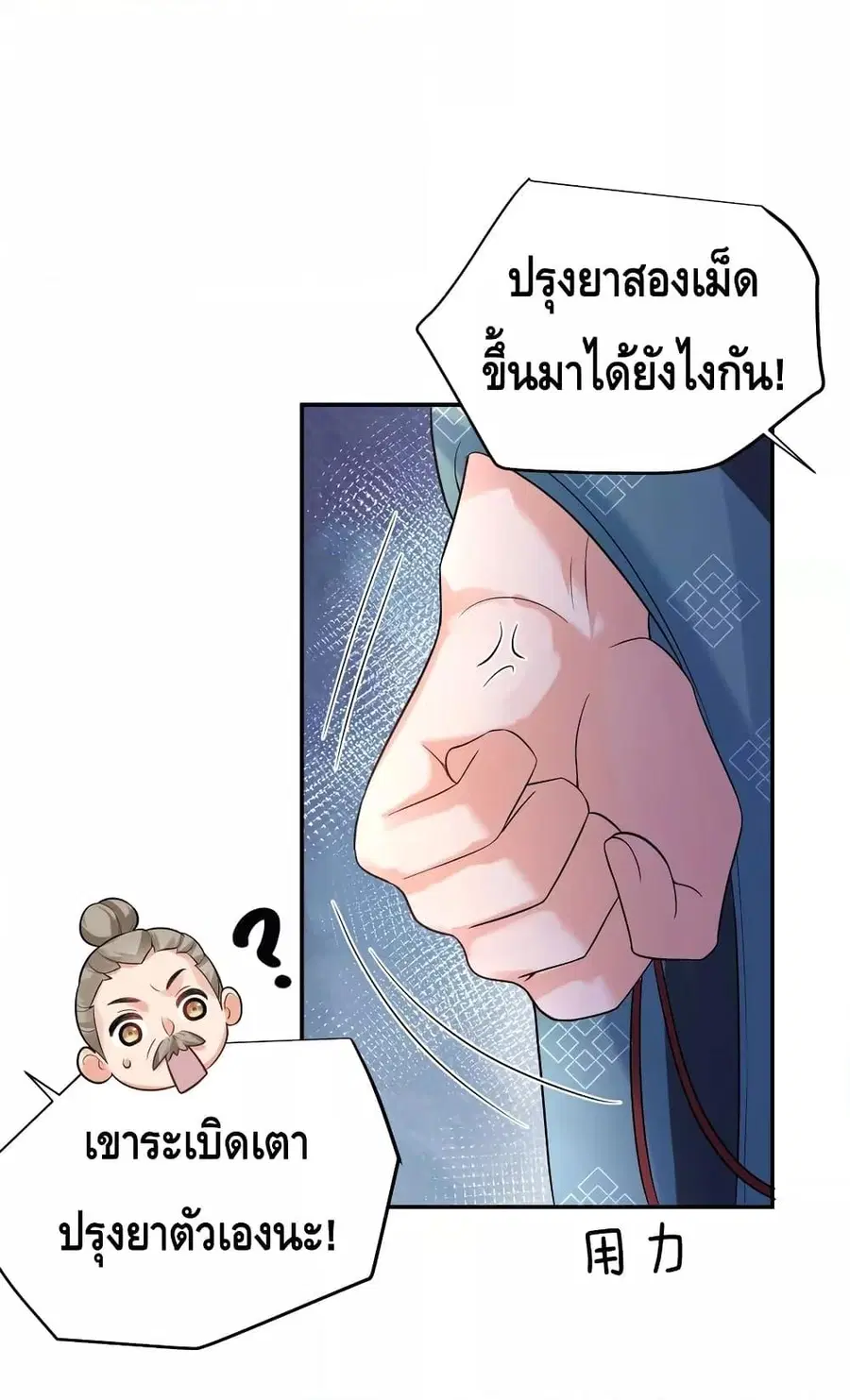 Am I Invincible ตอนที่ 92 หน้า 4