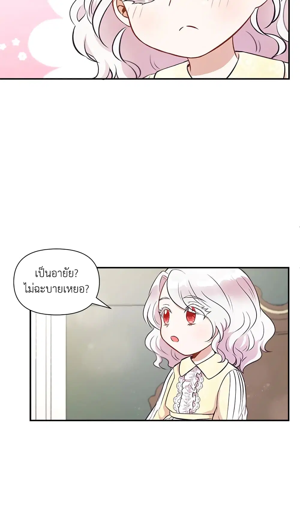 The Wicked Little Princess ตอนที่ 8 หน้า 32