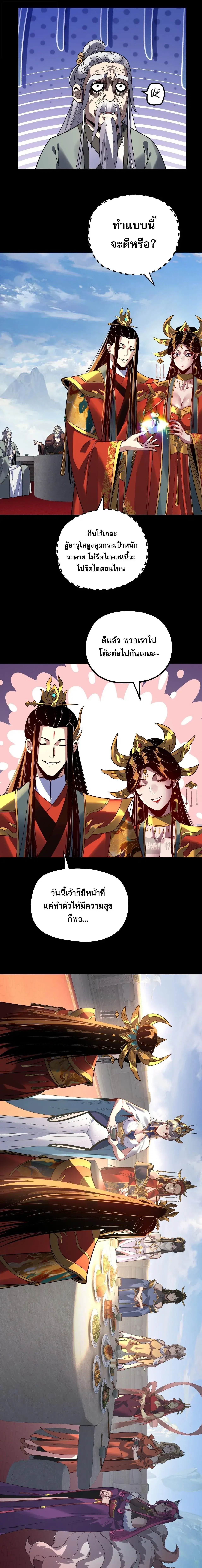 Villain is here ตอนที่ 339 หน้า 11