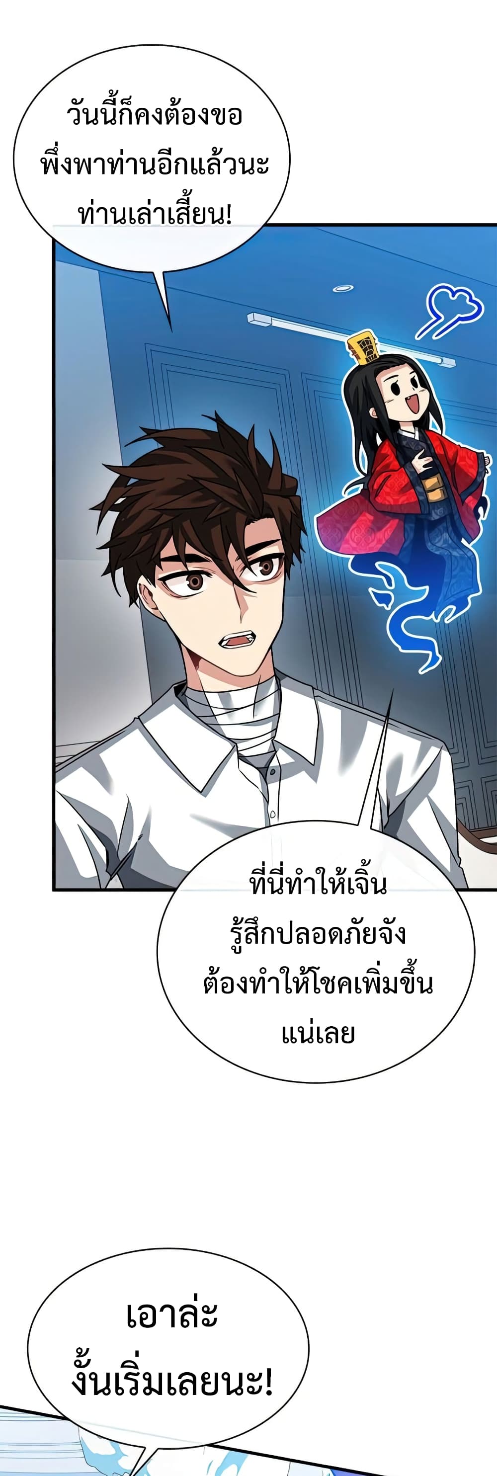 SSS-Class Gacha Hunter ตอนที่ 49 หน้า 23