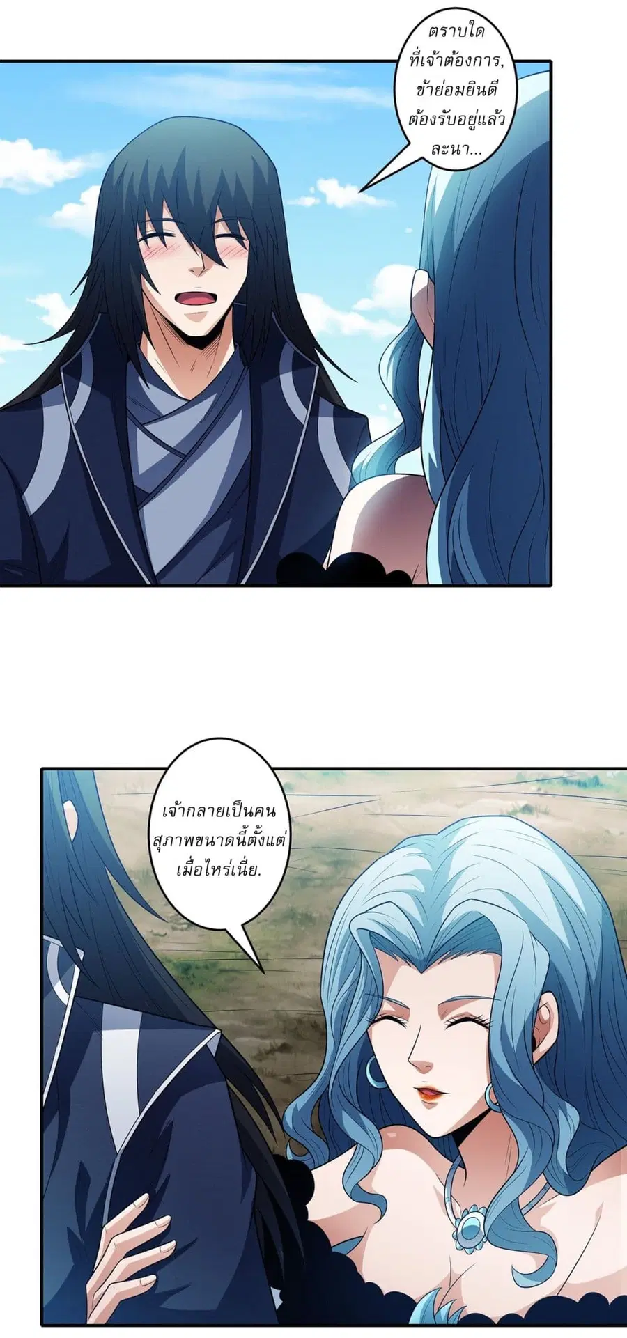 God of Martial Arts ตอนที่ 658 หน้า 21