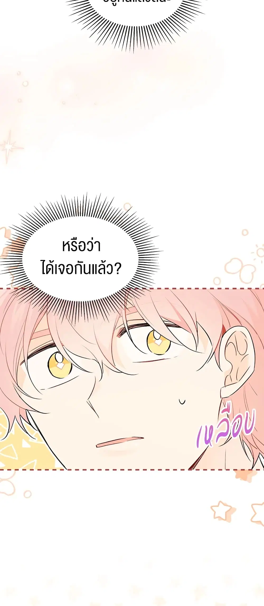 The Symbiotic Relationship Between a Panther and a Rabbit ตอนที่ 64 หน้า 32