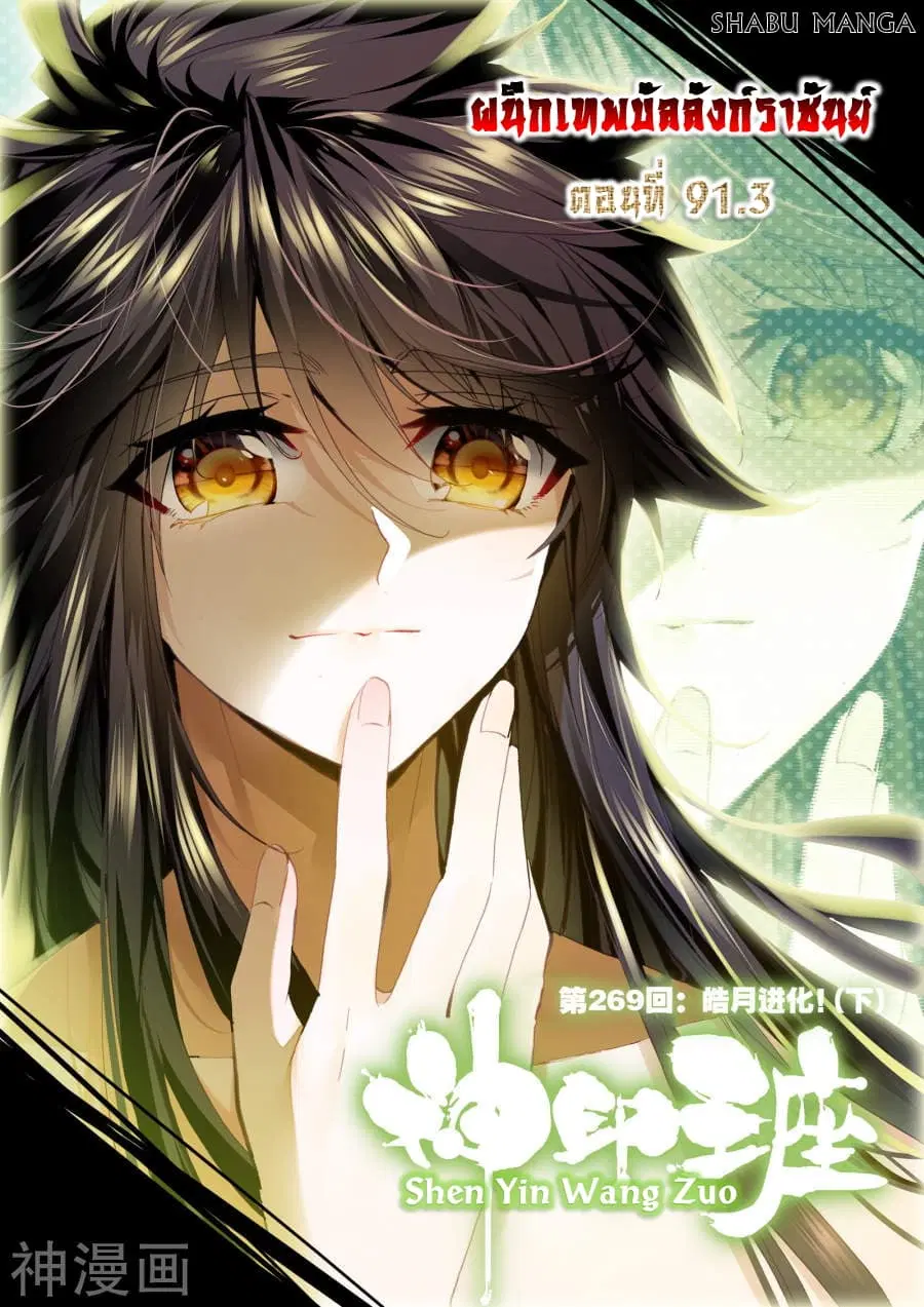 Shen Yin Wang Zuo ตอนที่ 91.3 หน้า 1