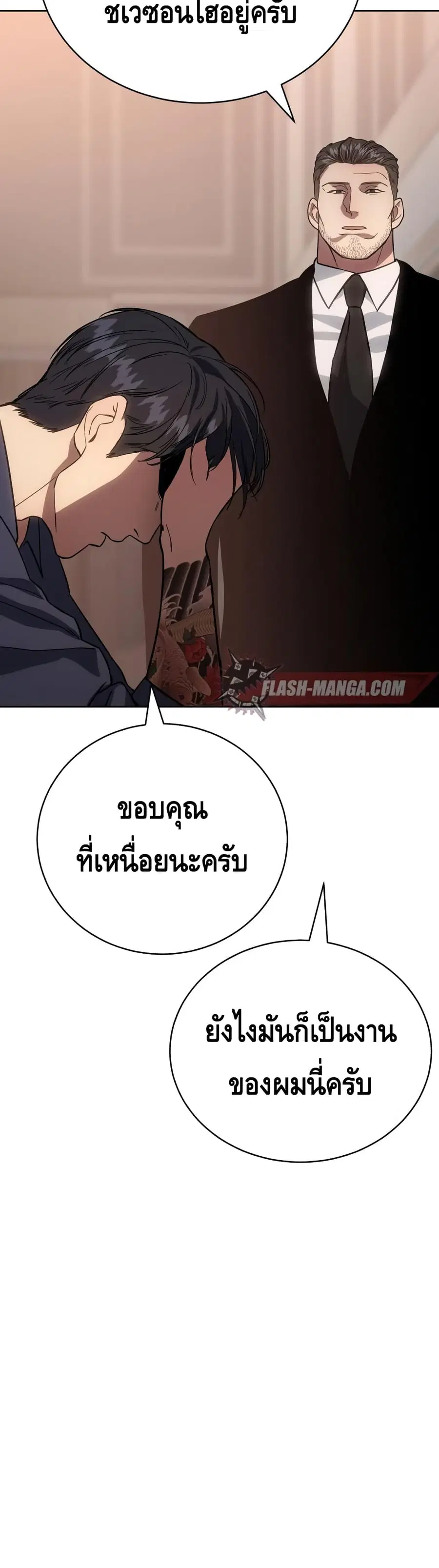 Baek XX ตอนที่ 10 หน้า 24