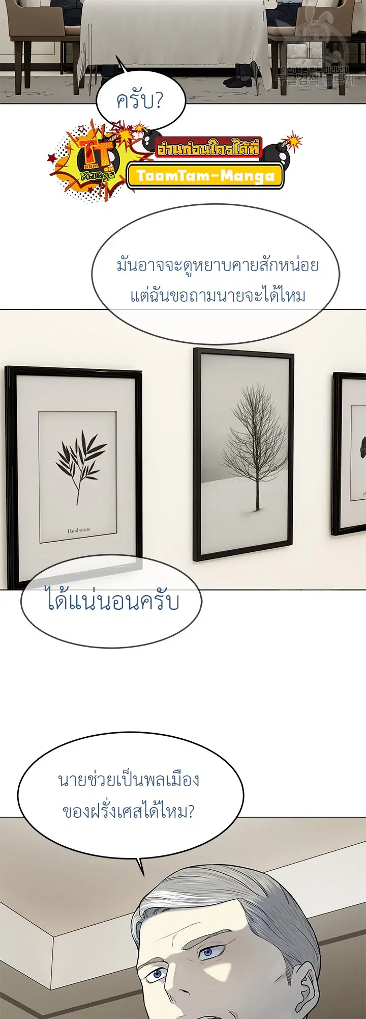 God of Blackfield ตอนที่ 189 หน้า 9