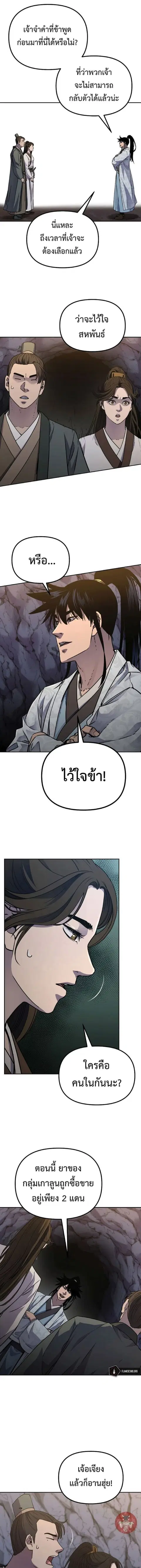 The Reborn Ranker Chronicles ตอนที่ 55 หน้า 9