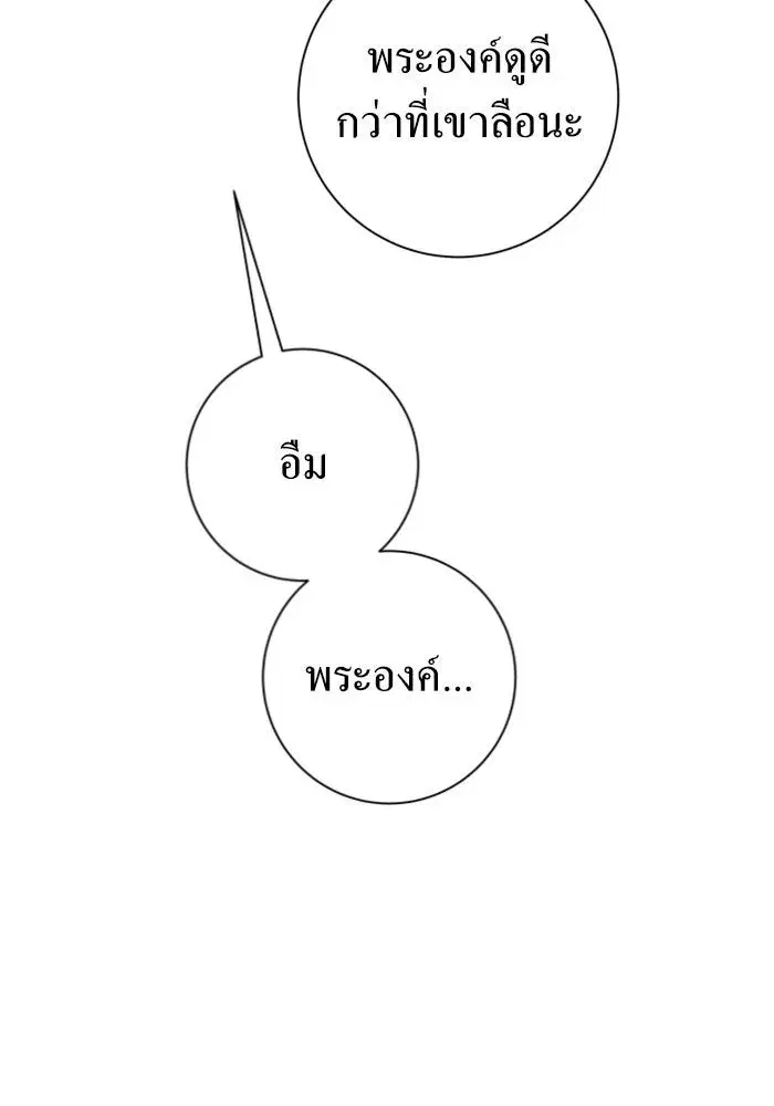 Your Throne ตอนที่ 165 หน้า 128