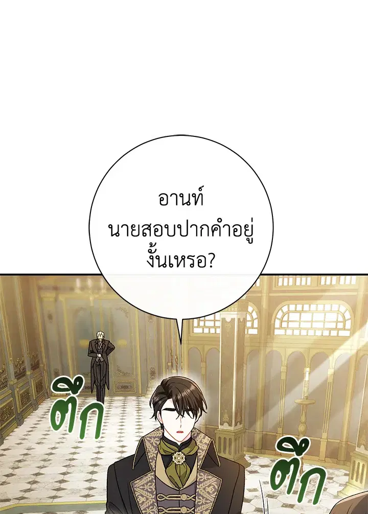 The Villain’s Match Is Too Perfect – คู่ดูตัวของนางร้ายเพอร์เฟกต์เกินไป ตอนที่ 32 หน้า 46