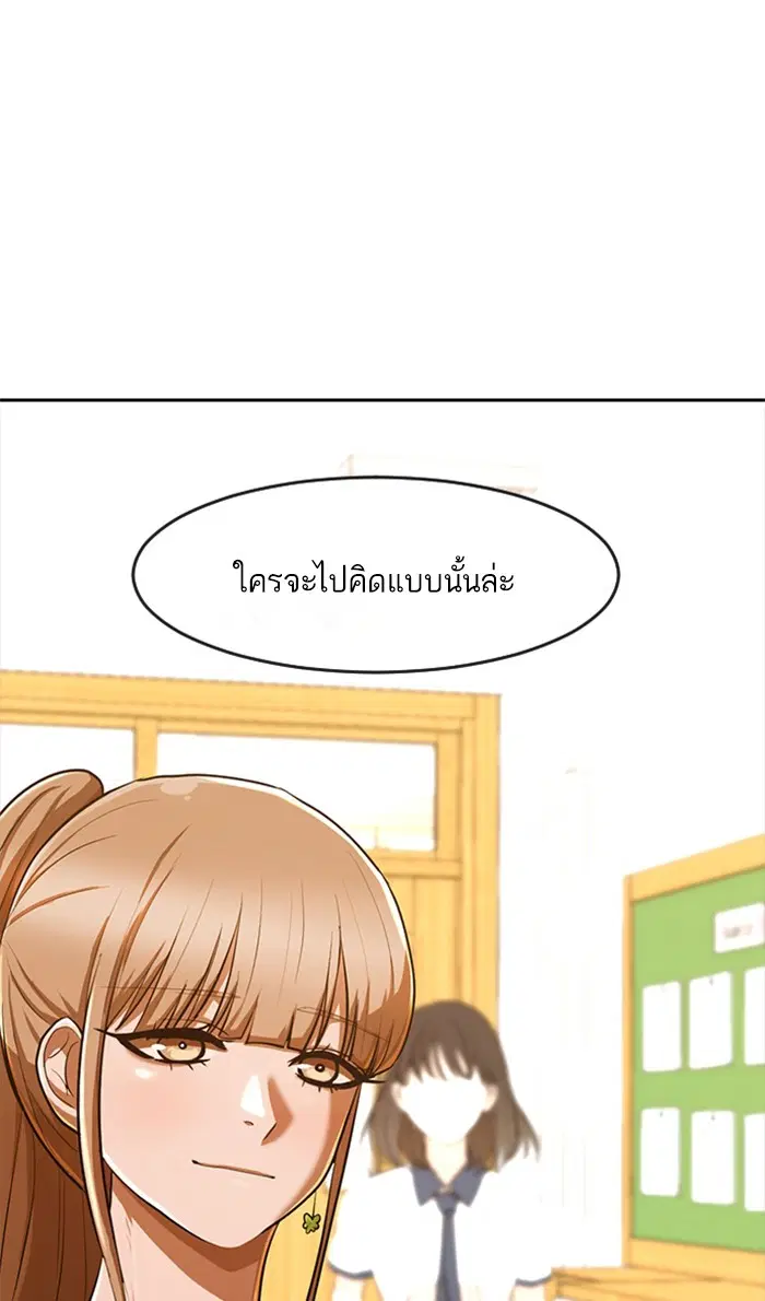 Random Chat ตอนที่ 201 หน้า 97