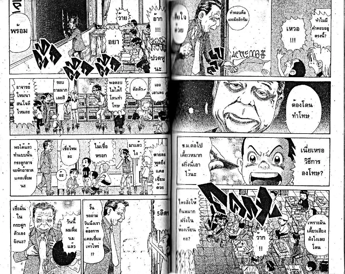 Urayasu Tekkin Kazoku ตอนที่ 183 หน้า 2