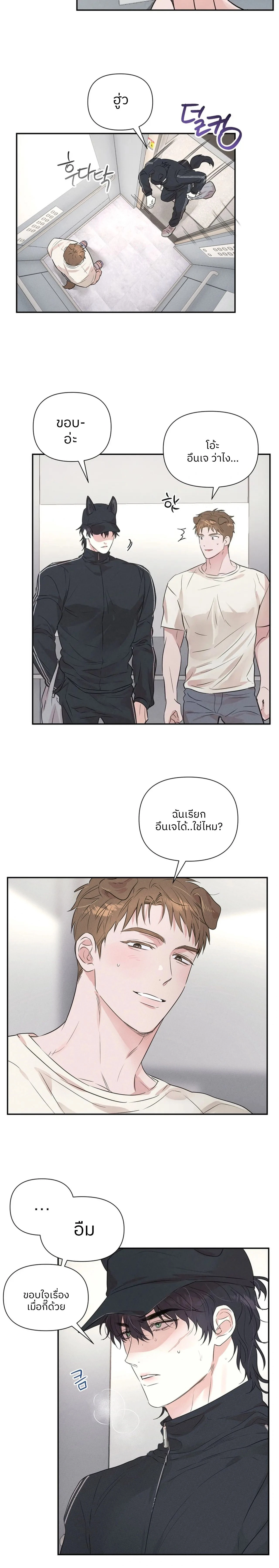 Change of heart – นายหมาป่าข้างห้อง ตอนที่ 1 หน้า 14