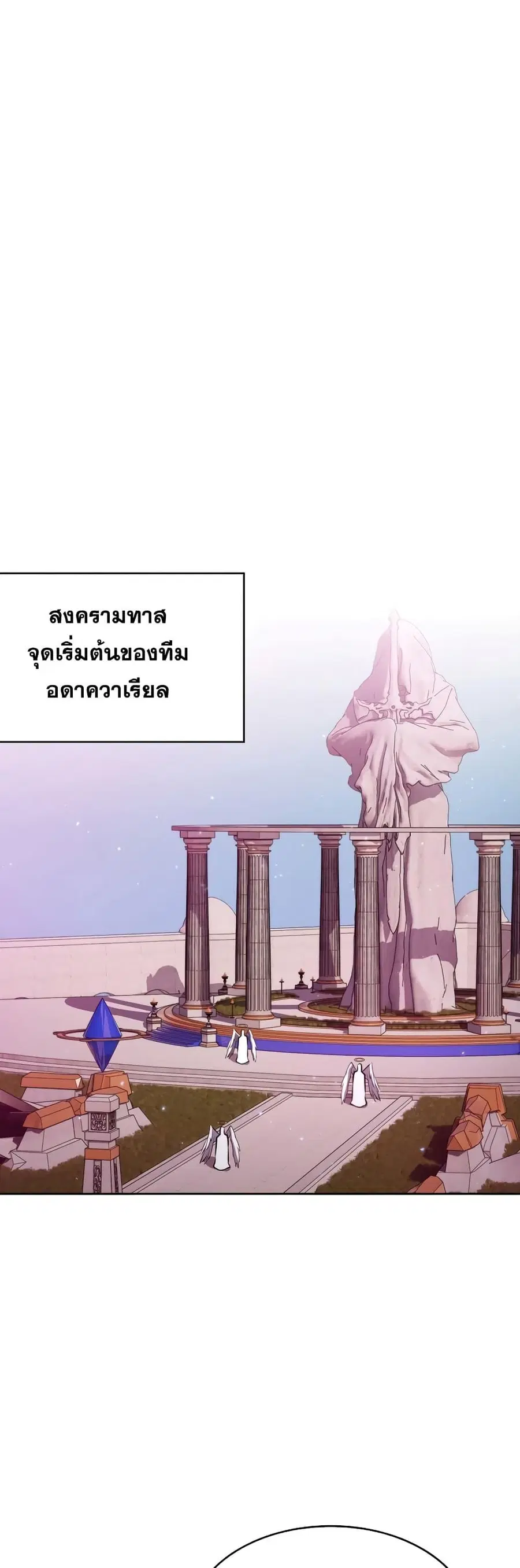 The Constellation That Returned From Hell ตอนที่ 103 หน้า 6