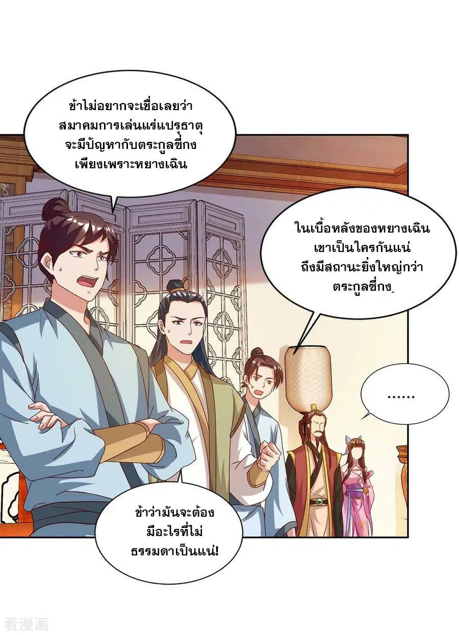 Reborn 80,000 years ตอนที่ 94 หน้า 12