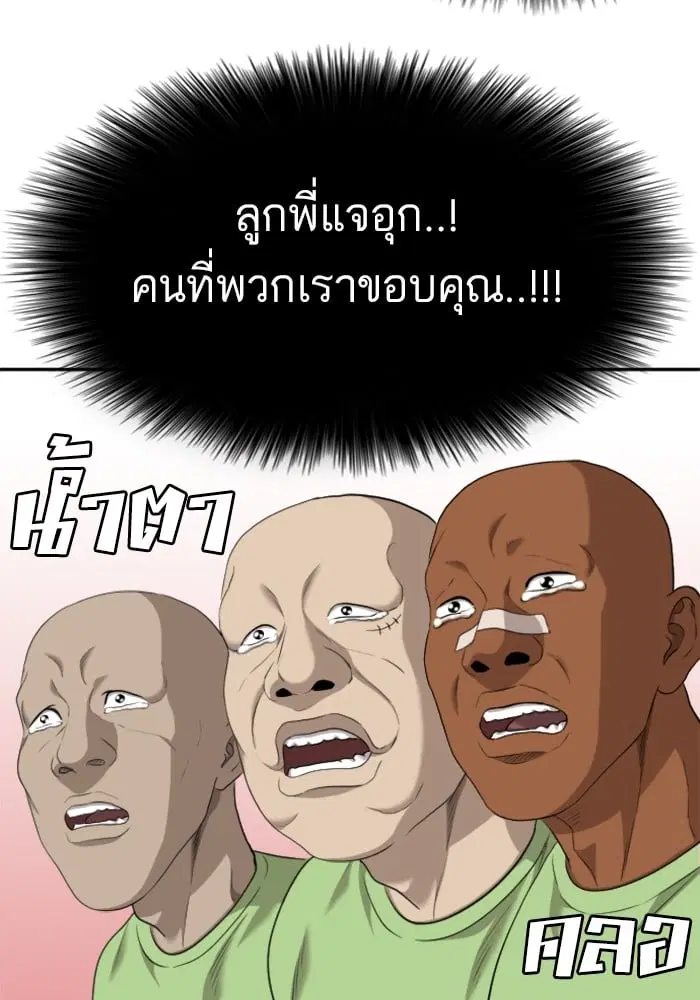 Bad Guy ตอนที่ 126 หน้า 61