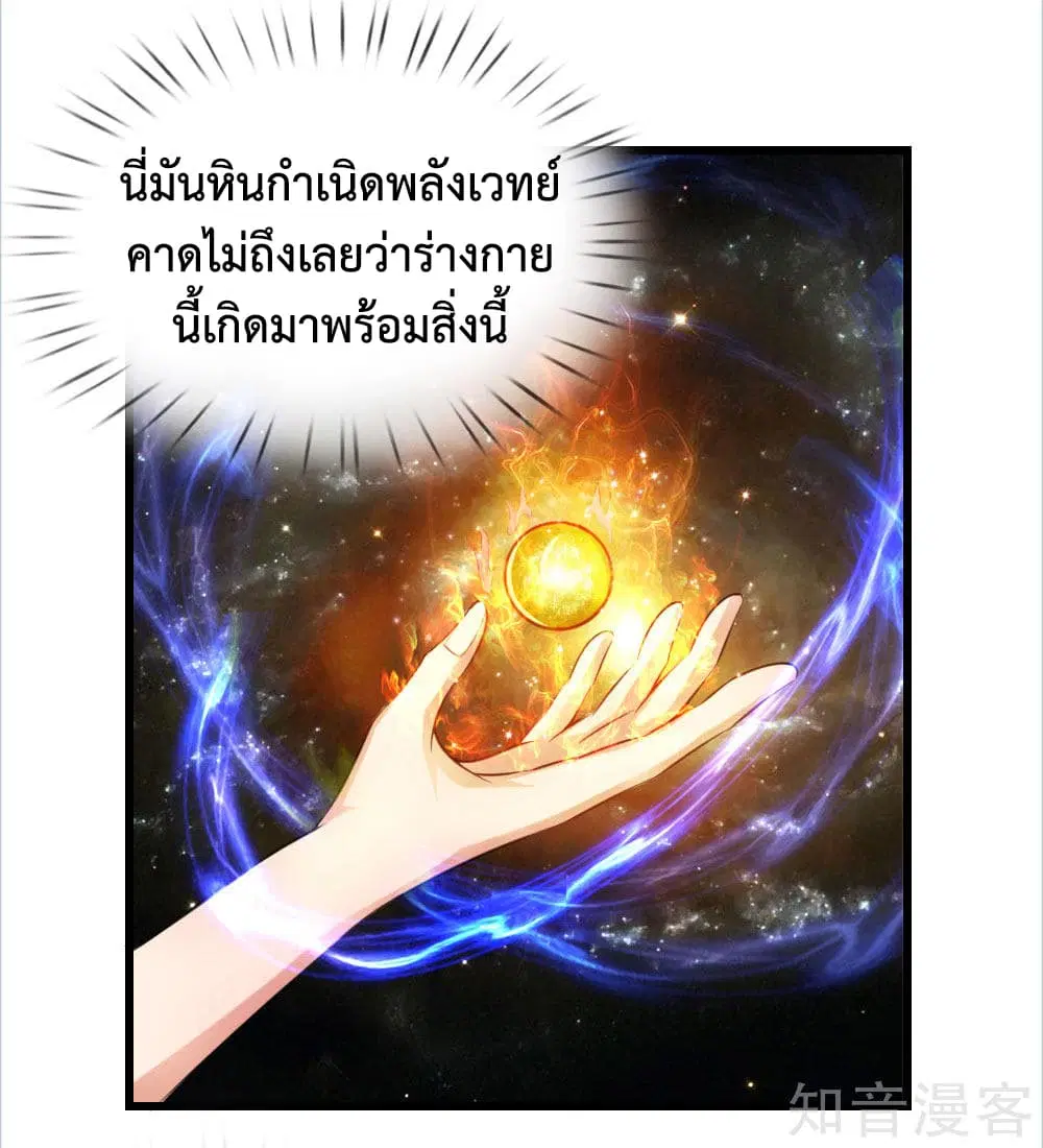 Shenwu Tianzun ตอนที่ 1 หน้า 21