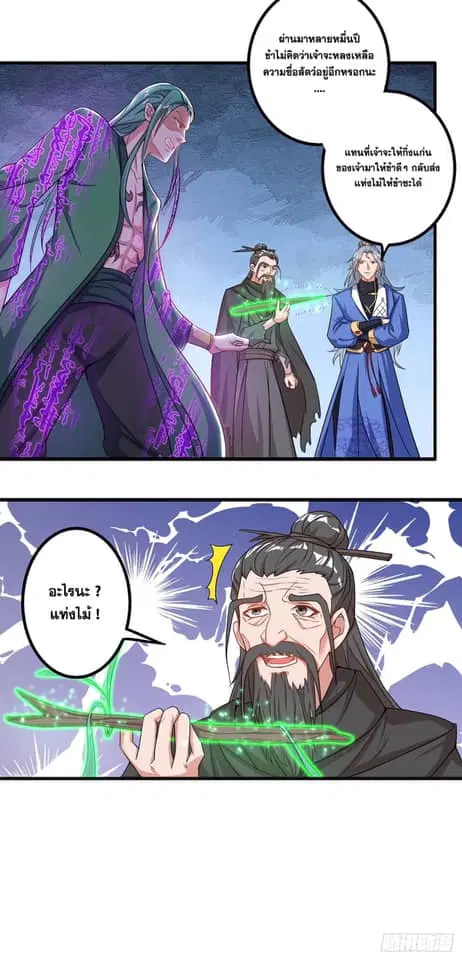Reborn 80,000 years ตอนที่ 167 หน้า 6