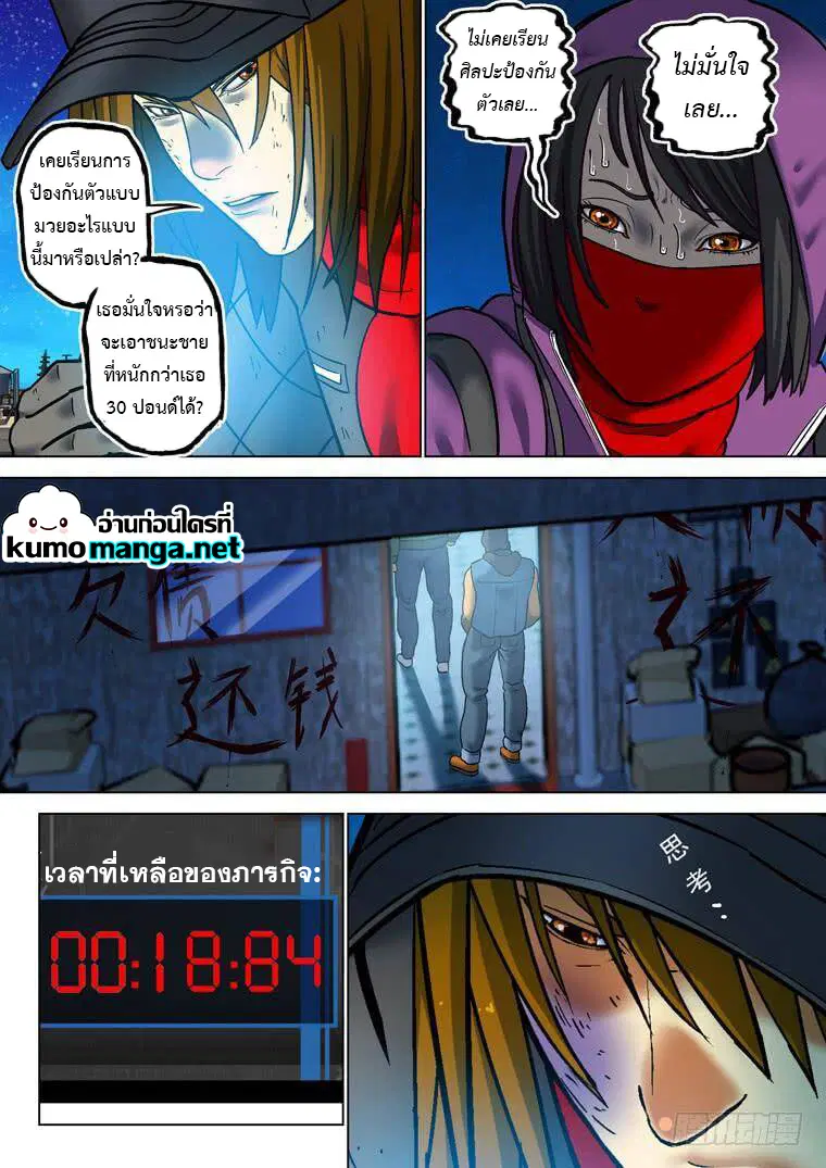 Private Hero ตอนที่ 183 หน้า 8