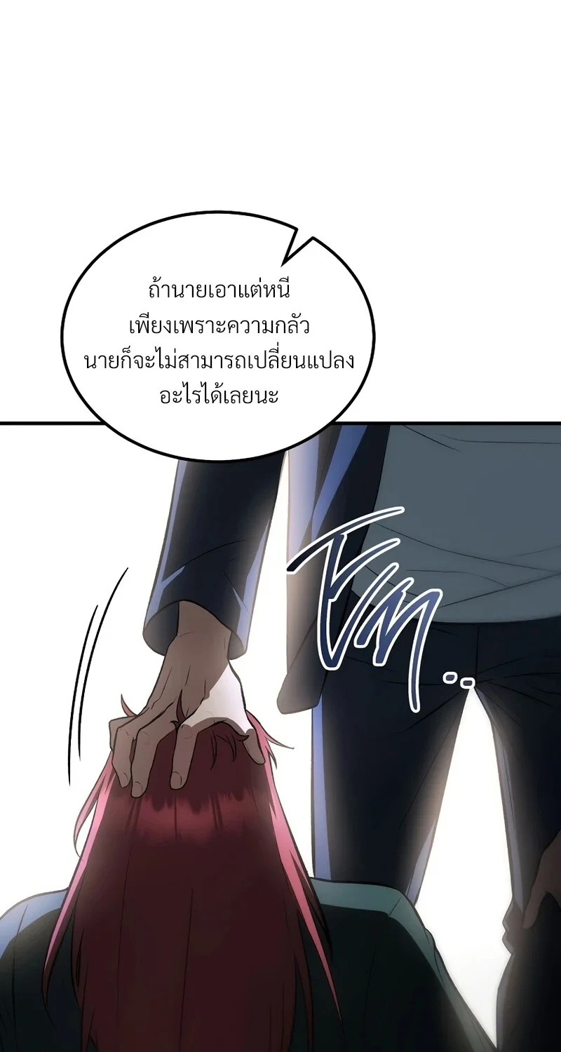 The Hero Returns ตอนที่ 131 หน้า 81