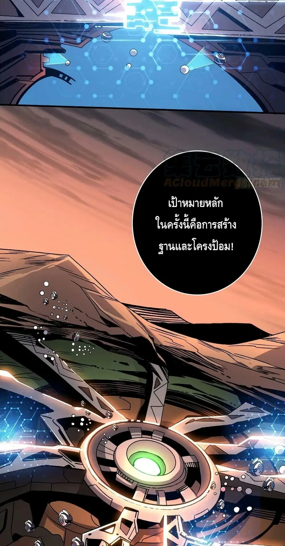 King Account at the Start ตอนที่ 205 หน้า 26