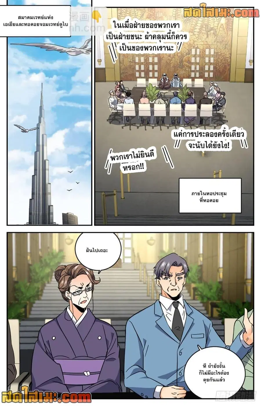 Versatile Mage ตอนที่ 619 หน้า 12