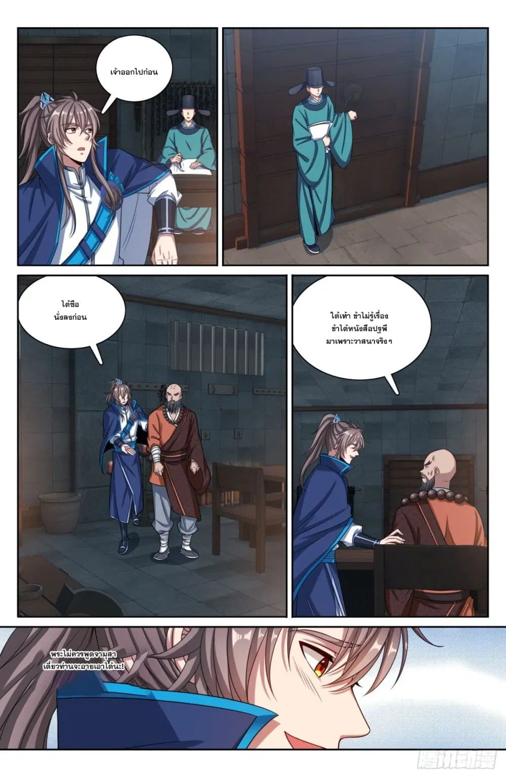 Nightwatcher ตอนที่ 195 หน้า 10